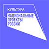 Национальный проект «Культура»